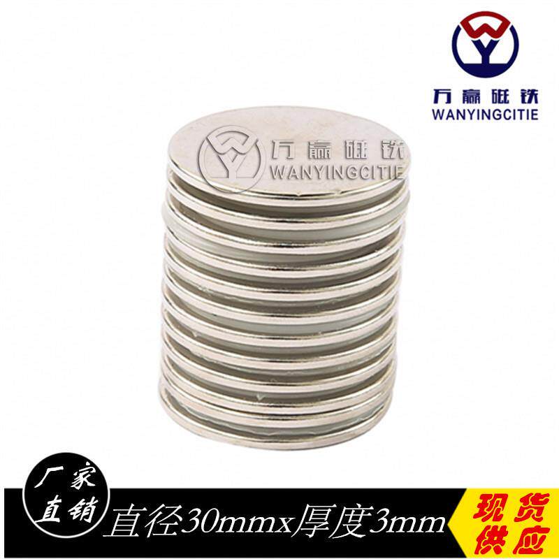 厂家直供磁铁30*3mm现货圆形强磁钕铁硼圆形吸铁石磁钢带垫片强磁