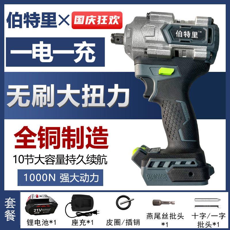 博特里冲击电动扳手充电式锂电电扳手全铝机身大扭矩电动工具家装