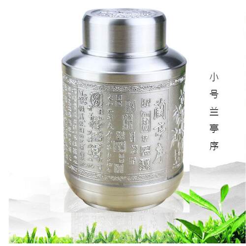 茶叶小号　锡　锡合金锡茶叶　梅兰竹菊　龙凤呈祥　刻字