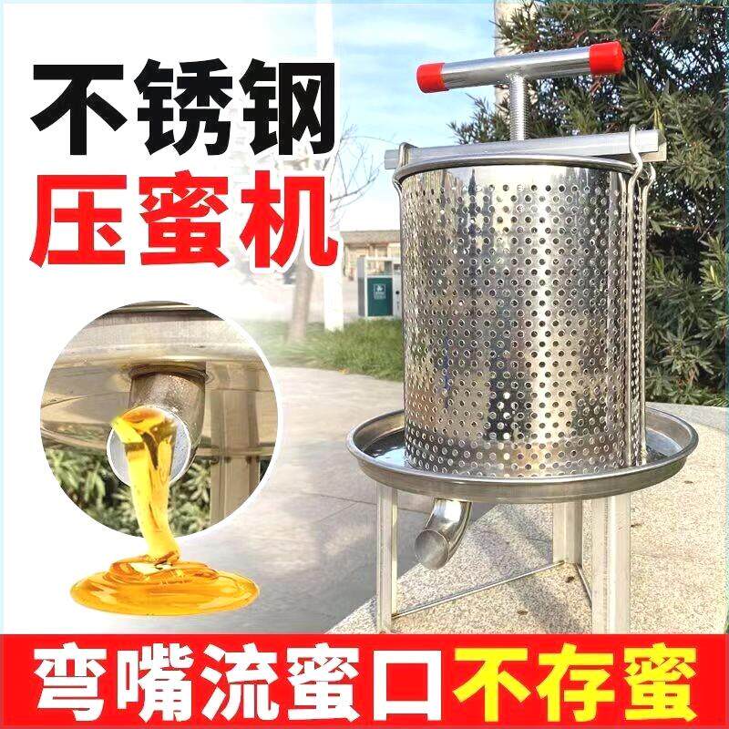 新款压蜜机不锈钢压榨机榨中蜂蜜榨汁压糖机压蜂蜜机压蜜机土蜂新