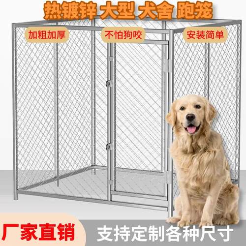 狗笼中大型犬户外跑笼超大加粗加厚家用狗场室外加厚拼接狗笼子