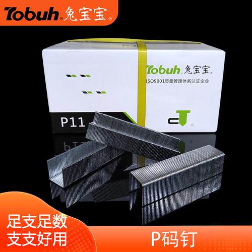 P钉 PW2638木板拼接U型大码钉 P7 P8 P10 P11 P13 P15 P17 兔宝宝