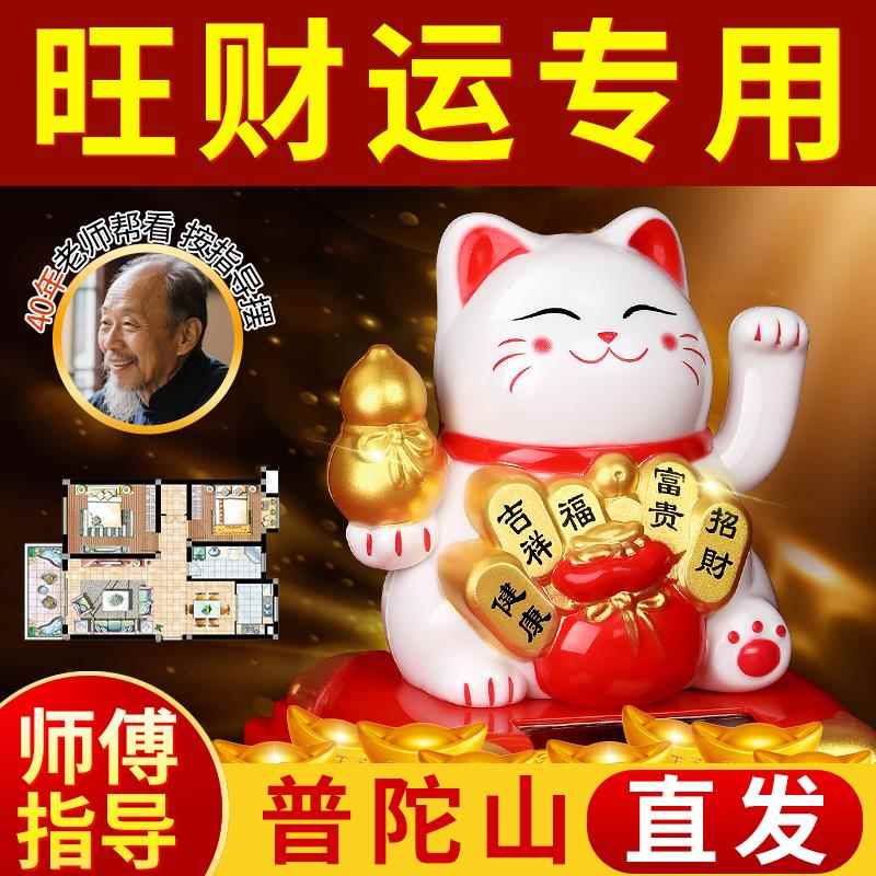 普陀山太阳能招财猫自动招手发财猫开业礼品车载办公室工位小摆件