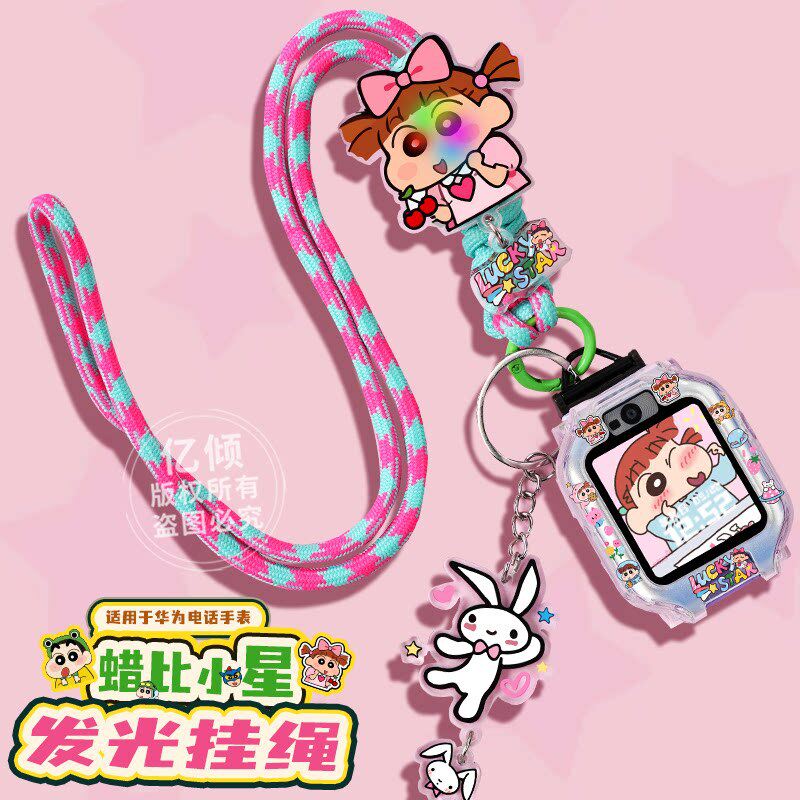 【铅笔小星调节绳】适用华为儿童手表5表带5X/5Xpro挂脖绳4X/4Pro