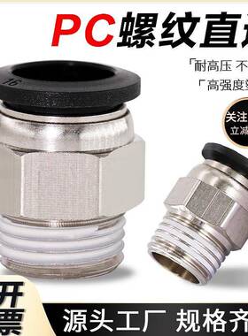 气动气缸快速接头气管快插螺纹直通PC4-M5/6-01/8-02/10-03/12-04