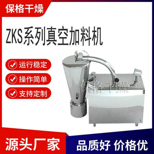 保格干燥ZKS系列真空加料机白炭黑石墨氧化镁等粉体物料加料