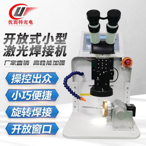厂家开放式激光焊接机珠首饰焊接脉冲式小型便携式焊接机