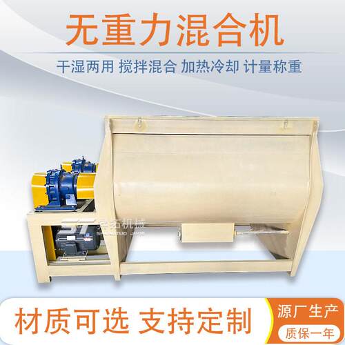 耐火材料无重力混合机化工粉体速桨叶搅拌机大型双轴混料机