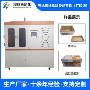 全自动A4纸箱涂胶折盒机天地盖纸盒涂胶折盒成型机天地盖成型机
