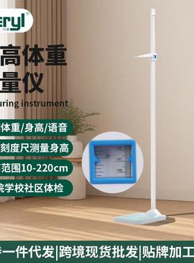 贝雅Beryl新款身高秤体重测量仪一体可拆卸收纳学校社区用体测仪