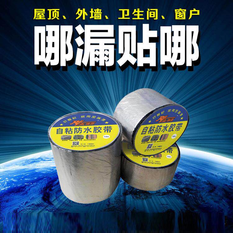 厂家自直修供彩墙钢瓦屋面补外防水施工便捷粘XQM防水胶带