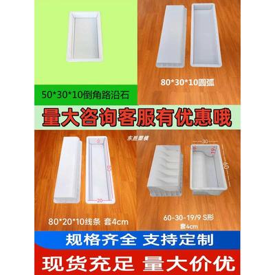 路沿石模具混凝土庭院路缘石塑料磨具防撞型水泥马路牙石模版定制