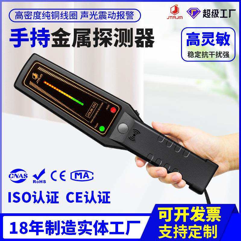 手持金属探测器小型高精度led跑马灯显示声光震动报警轻便高精度