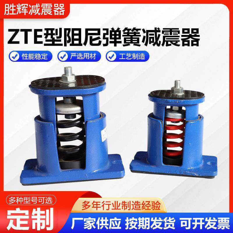 TE型阻尼ZTE弹簧却减震器坐风机减震器水泵冷塔空Z调落地装式减振