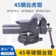 工业级多功能45号碳结钢重型台虎钳台钳 桌虎钳工作台