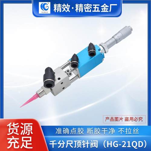 工厂供应2121精密顶针式点胶阀UV胶环氧树脂复动单液阀点胶机配件