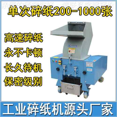 三废相碎工业机碎纸机 文HSE-150件纸薄膜纤维布料切碎 多功能商