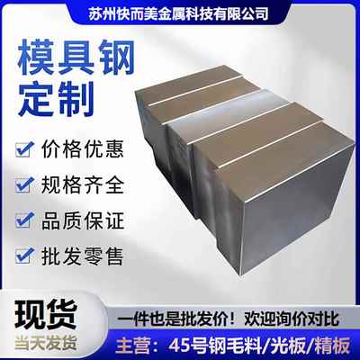 45#号钢板精料调质精板光板精磨S45C Q235 A3 钢毛料加工方料定制