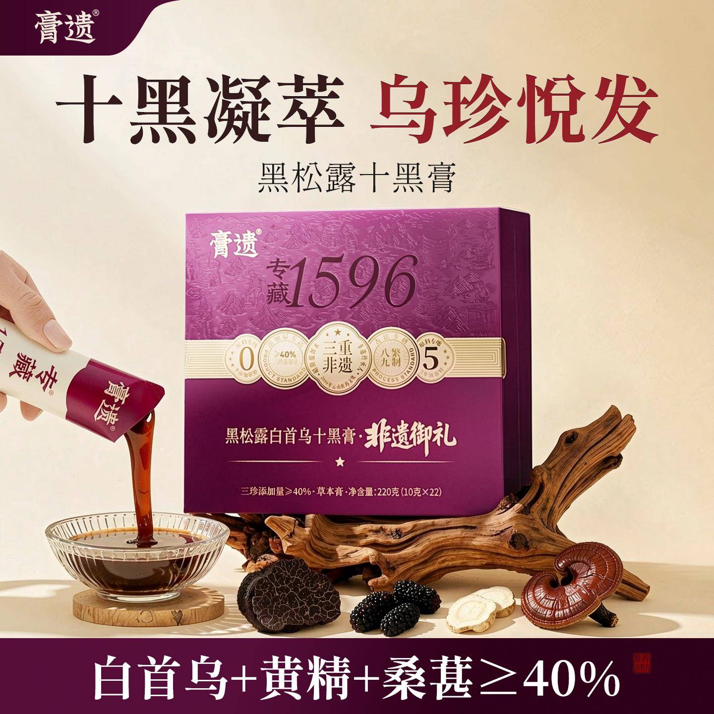 非遗十黑黑芝麻黄精桑椹桑葚膏养发黑枸杞五黑官方经营店食疗内调