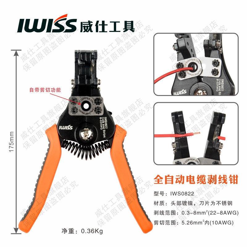 威仕工具自动剥线 线 电缆皮剥器拨线 线钳IW钳IWS0822S皮0822剥