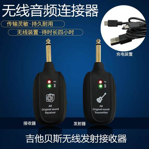 a8 A8吉他无线传输系统 电吉他无线拾音器 发射器 收发器 接收器