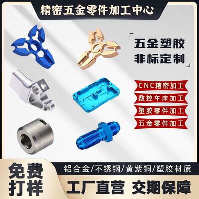 CNC铝合金加工 五金零件非标定制 黄铜机械零件6061铝板加工定制