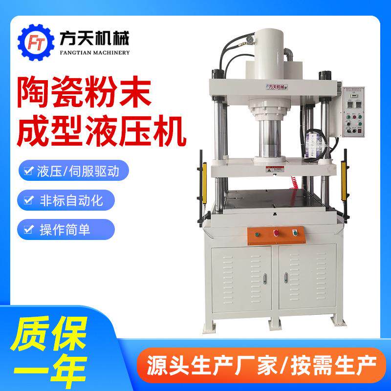 陶瓷粉末成型液压机氧化铝陶瓷片模压成型机金属冶金粉末油压机
