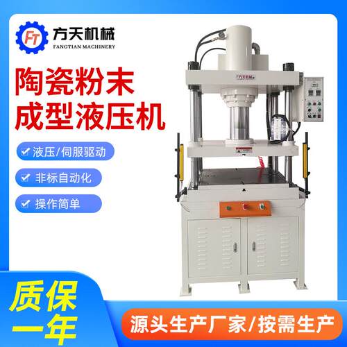 陶瓷粉末成型液压机氧化铝陶瓷片模压成型机金属冶金粉末油压机