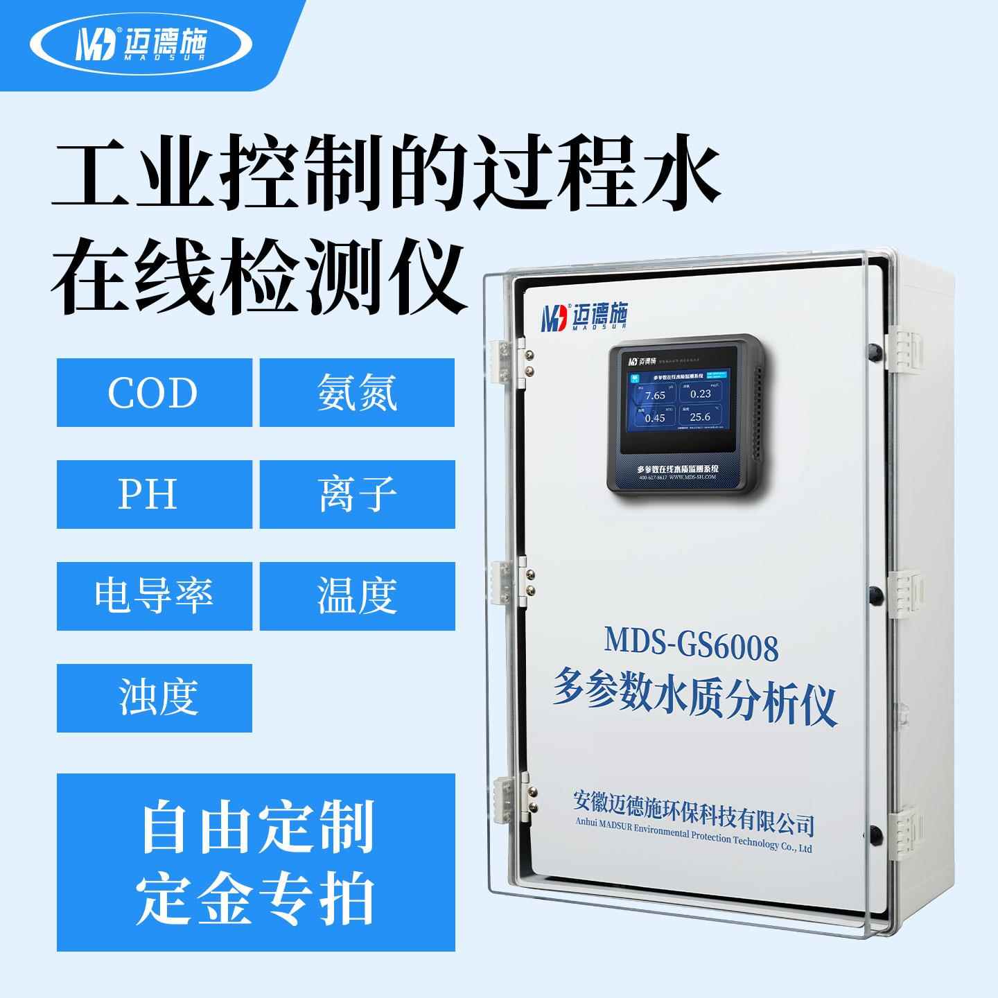 高档质线 线上分析仪co余 水余d泳氯orp叶绿素蓝藻绿多参数地表池