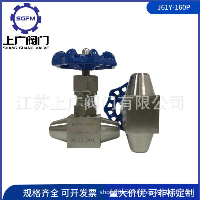 J61Y-160P焊接针型阀不锈钢高压焊接针型阀304对焊针型阀