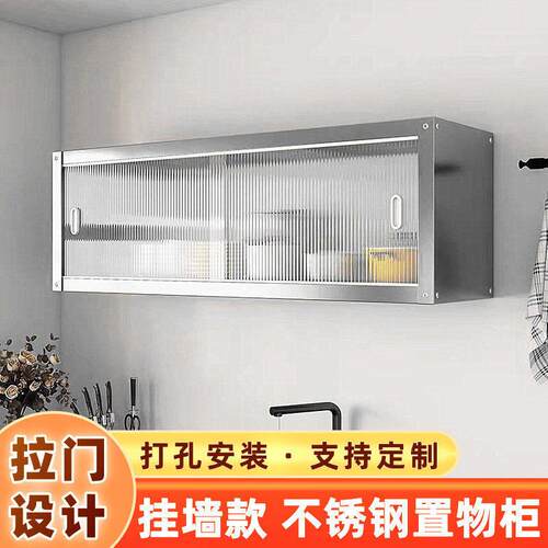 不锈钢厨房挂墙橱柜壁挂式推拉门吊柜防尘墙上多功能带门收纳储架