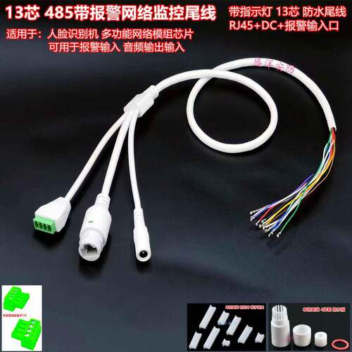 监控13芯RJ45+DC+报警输入音频多功能 485音频4P3.81网络防水尾线