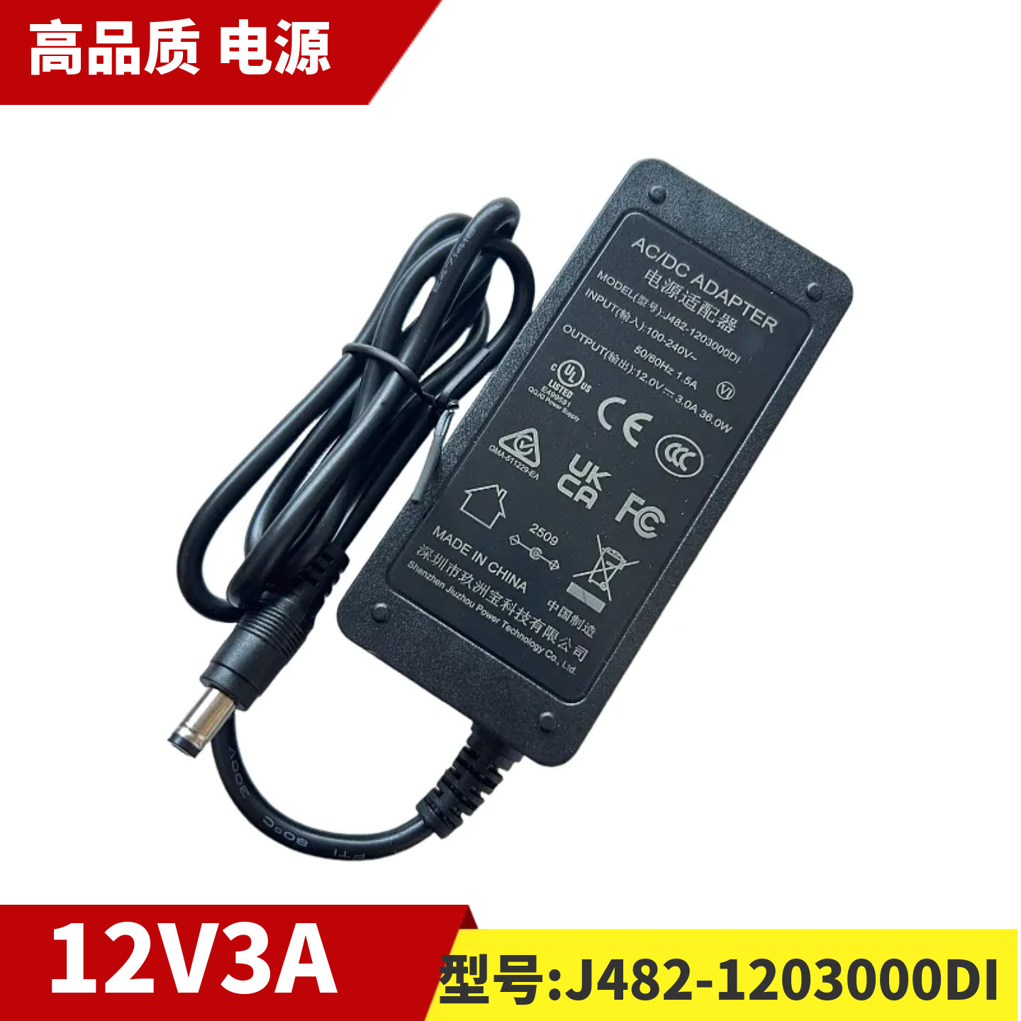 玖洲宝12V3A电源适配器J482-1203000DI充电线12V3000mA直流变压器
