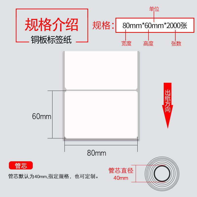 厂家生产 铜版纸 条码纸不干胶打印标签纸80*60*2000张强粘卷筒纸