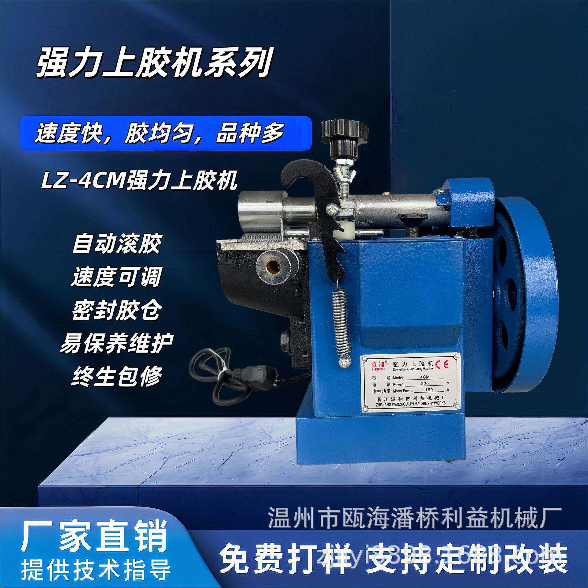 利益机械LZ-4CM上胶机(黄胶)(上胶宽度:4CM)(调速)