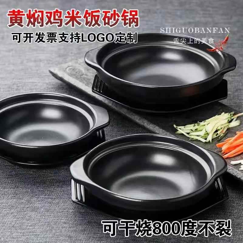 黄焖鸡专用砂锅煲仔饭电陶炉专用浅锅石锅陶瓷米线沙锅商用干烧锅