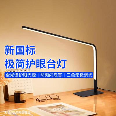 LED全光谱阅读台灯极简现代办公室学生宿舍电脑桌面专用台灯厂