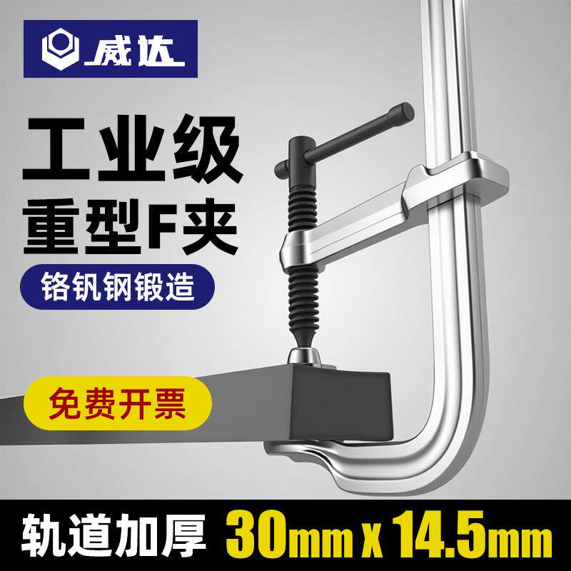 威达重型f夹固定器夹具夹紧器工业级加厚木工夹钳g字c型模具夹子