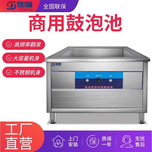 商用鼓泡池洗碗机翻滚清洁蔬菜清洗机全自动碟杯刷碗机餐厅饭店