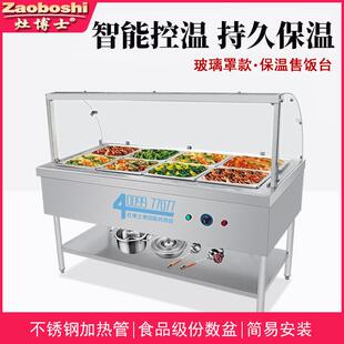 灶博士保售饭温台盆加厚钢化玻璃罩式餐售卖台饭AKX菜快汤份数保