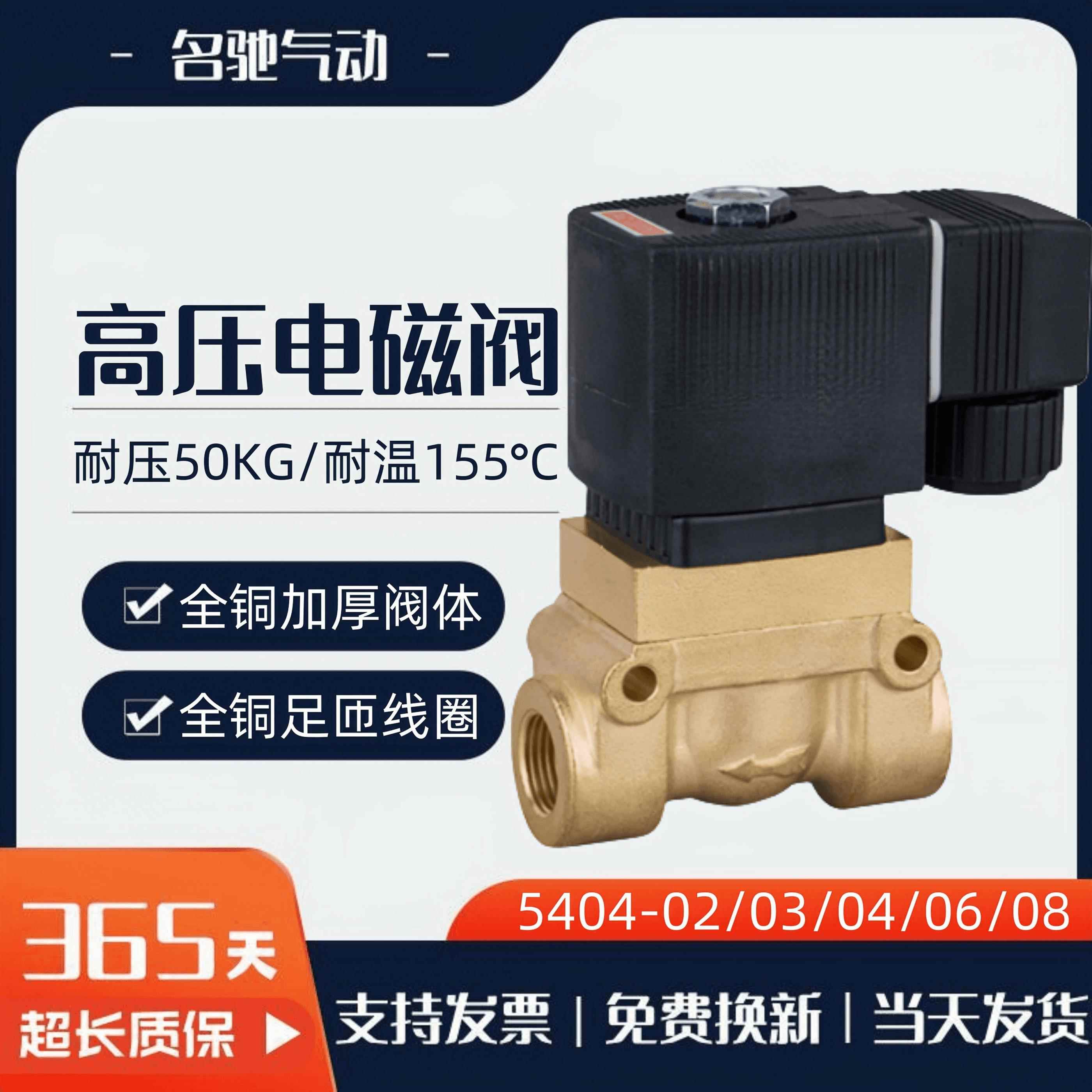 高压电磁阀5404-04 2分4分6分1寸吹瓶机气阀船用高压阀220V 24V