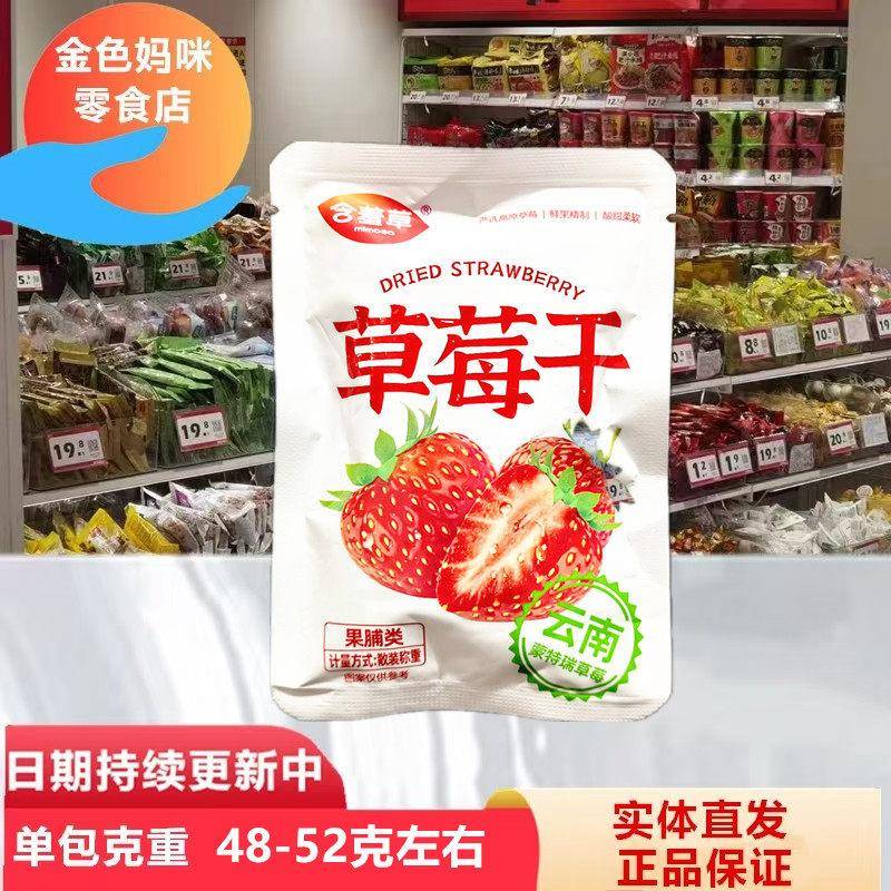 含羞草草莓干果脯蜜饯水果干休闲零食网红小吃点心办公室宿舍即食