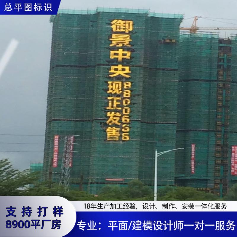 外房地产楼E体墙挂网发字LD广告网格布kl1245楼盘工地光爬架拉网
