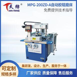 MPG-200ZD-A自动胶辊磨床橡塑皮辊磨床粗细纱胶辊自动磨床