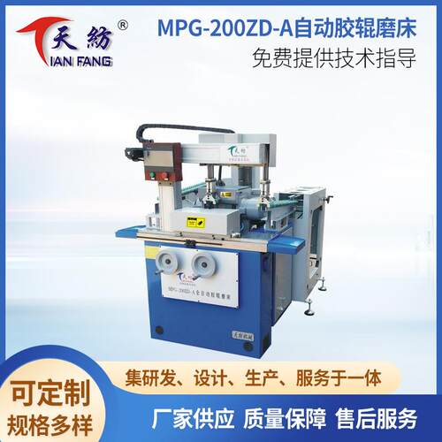 MPG-200ZD-A自动胶辊磨床橡塑皮辊磨床粗细纱胶辊自动磨床