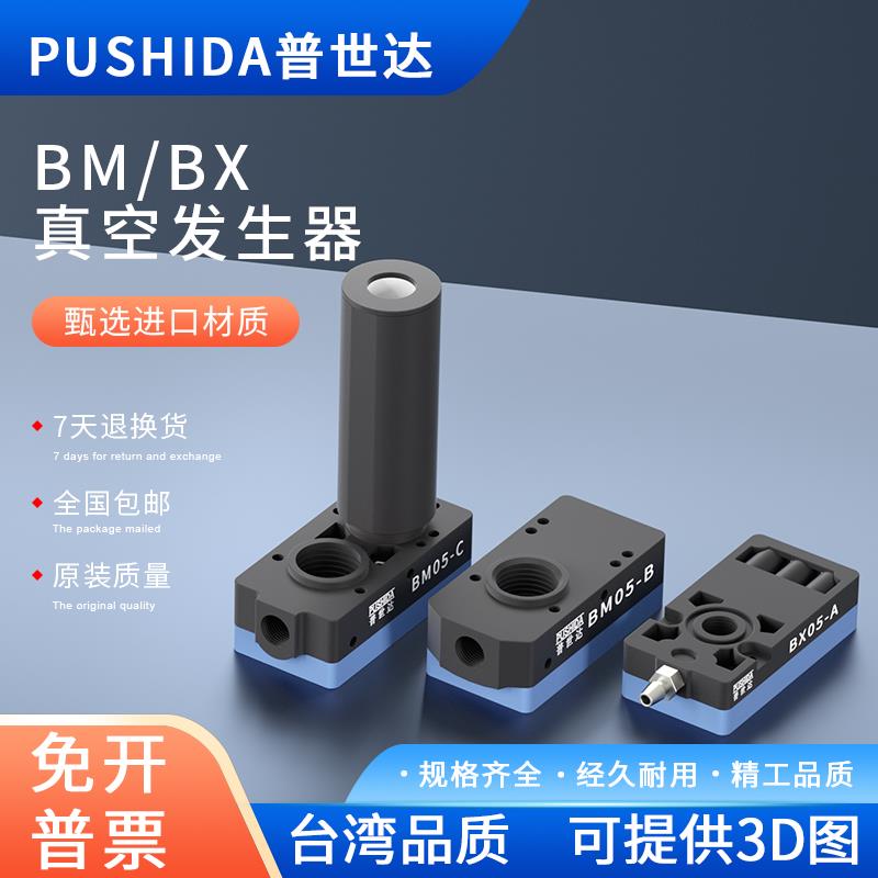 普世达BM20-C真空发生器BX10-B大流量大吸力多级真空泵负压产生器