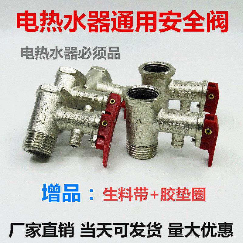 通用电热水器安全阀止回阀泄压阀全铜加厚款小厨宝单向阀原装配件