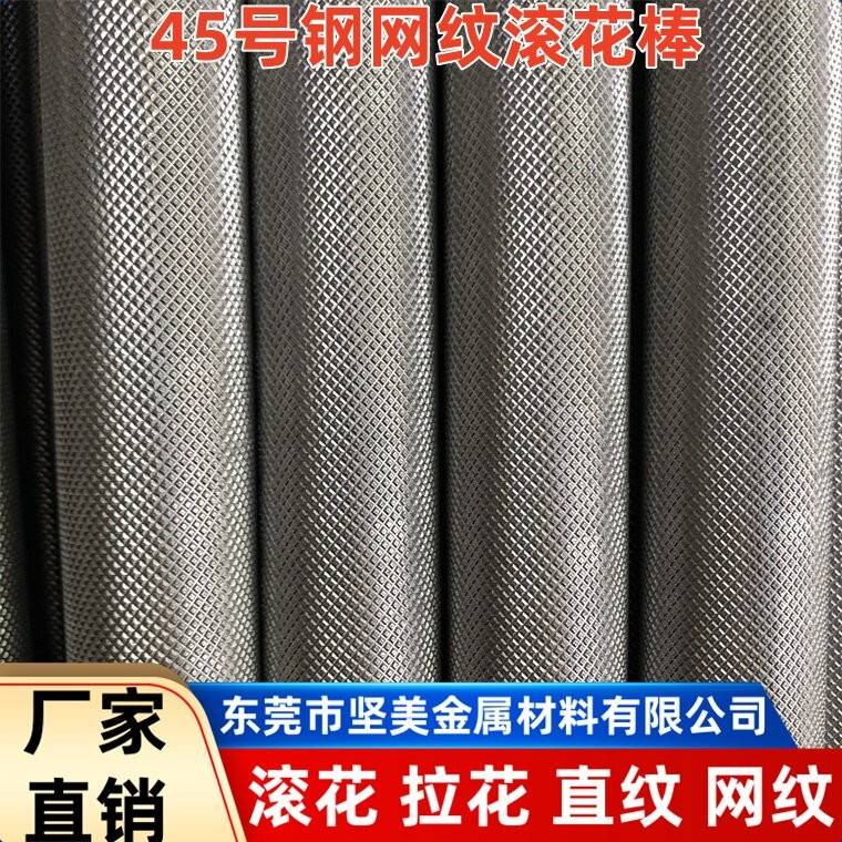 45#号钢网纹滚花棒易车铁拉花直纹棒A3铁棒滚花加工10 20 30 40mm