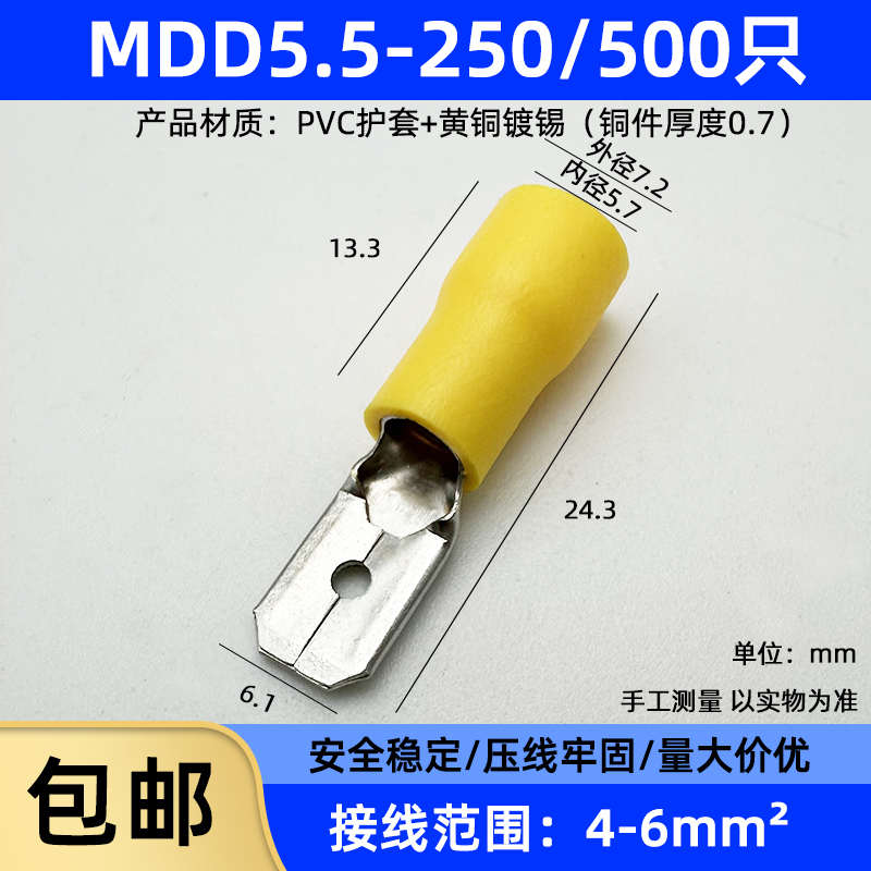 MDD5.5-250 冷压母预绝缘接线端子 6.3插片 线耳线鼻子 500只