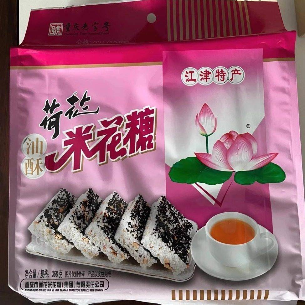 现货重庆特产正宗荷花牌江津米花糖独立小包装油酥糕点传统小吃